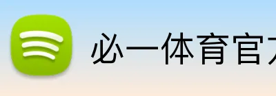 必一体育官方网站 Logo